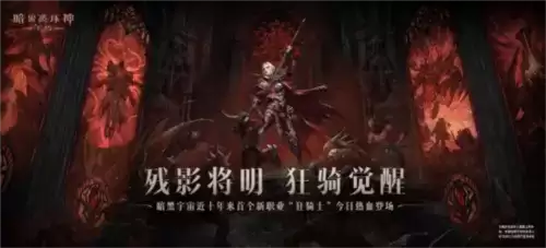 暗黑破坏神：不朽12