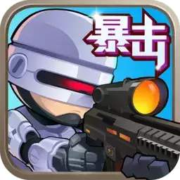 僵尸突击队