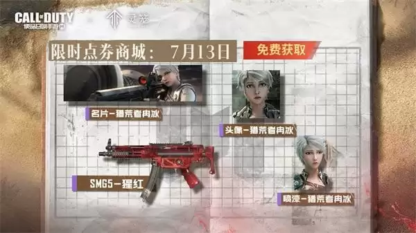 福利合集丨灵笼联动,七月回归,限时点券获取日历更新!