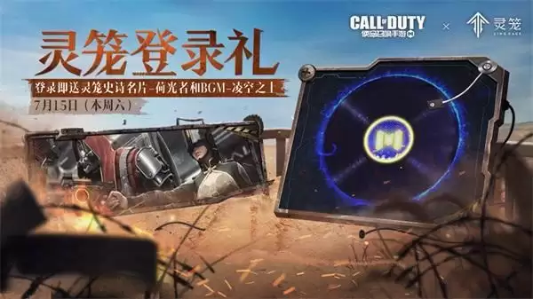 福利合集丨灵笼联动,七月回归,限时点券获取日历更新!