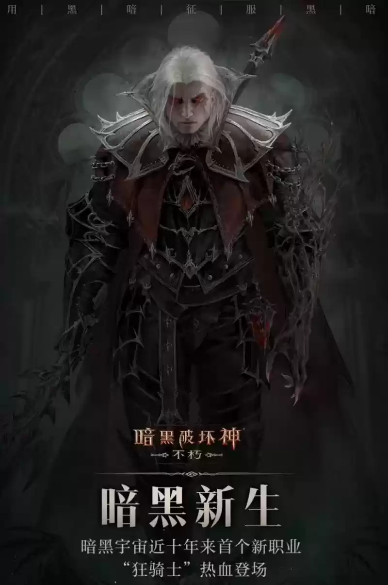 周年庆免费时装！《暗黑破坏神：不朽》海量福利喜迎狂骑士