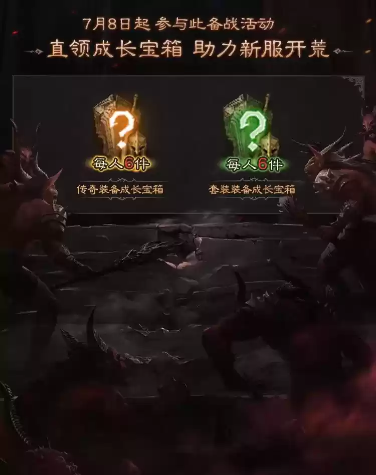 周年庆免费时装！《暗黑破坏神：不朽》海量福利喜迎狂骑士