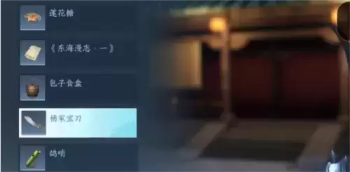 《逆水寒手游》杨氏宝刀奇遇攻略 逆水寒手游杨氏宝刀怎么做6