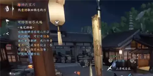 《逆水寒手游》杨氏宝刀奇遇攻略 逆水寒手游杨氏宝刀怎么做3