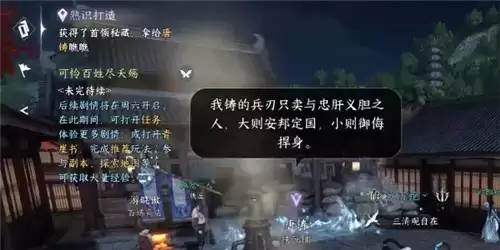 《逆水寒手游》杨氏宝刀奇遇攻略 逆水寒手游杨氏宝刀怎么做4