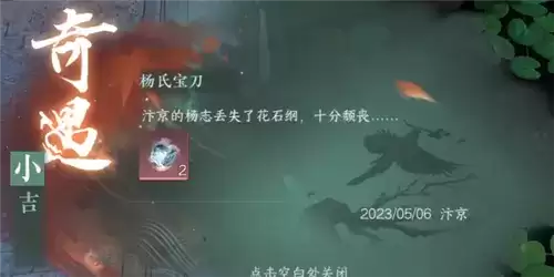 《逆水寒手游》杨氏宝刀奇遇攻略 逆水寒手游杨氏宝刀怎么做8