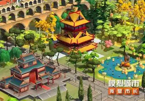 模拟城市我是市长2