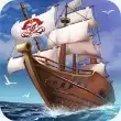 大航海归来-3D航海时代