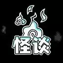 规则怪谈博物馆