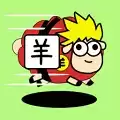天天来挑战