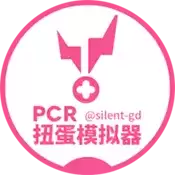 PCR扭蛋模拟器