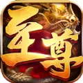 传奇至尊道士变态