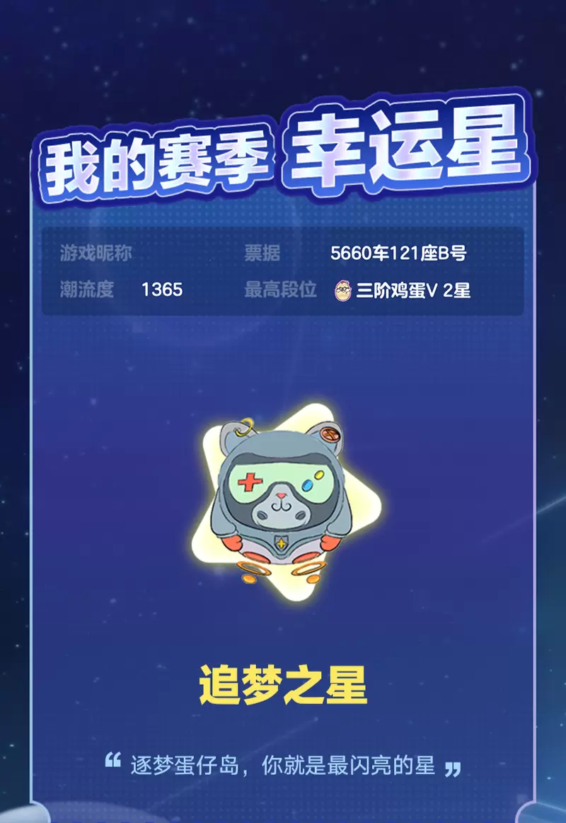 《蛋仔派对》新赛季火热上线，上大神APP领取你的太空奇遇季专属赛季总结！