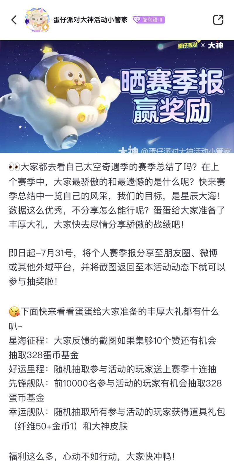 《蛋仔派对》新赛季火热上线，上大神APP领取你的太空奇遇季专属赛季总结！