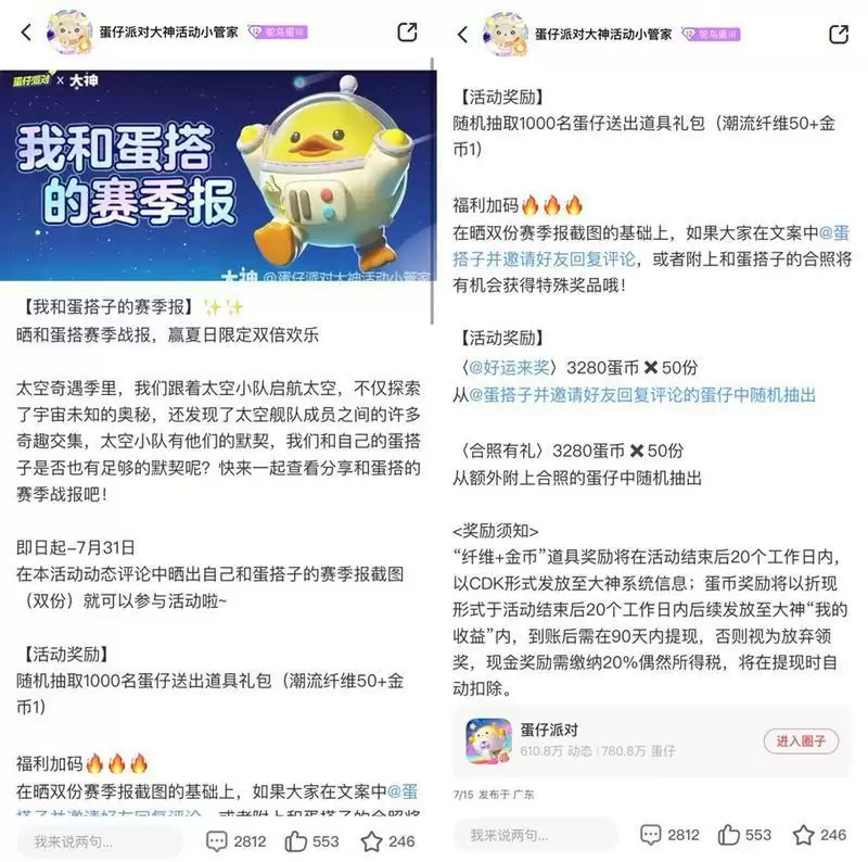 《蛋仔派对》新赛季火热上线，上大神APP领取你的太空奇遇季专属赛季总结！