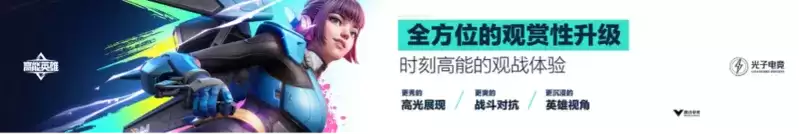 英雄，让战术竞技即刻高能！《高能英雄》电竞规划正式发布