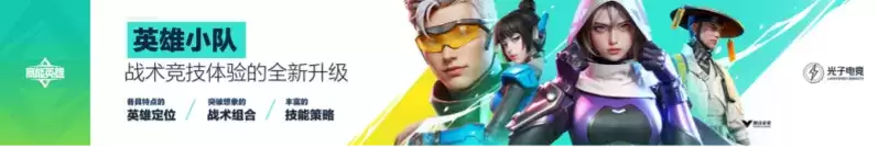 英雄，让战术竞技即刻高能！《高能英雄》电竞规划正式发布