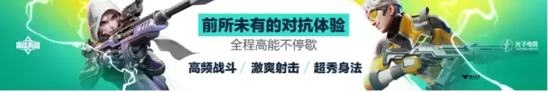 英雄，让战术竞技即刻高能！《高能英雄》电竞规划正式发布