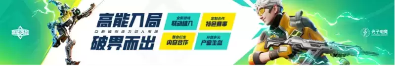 英雄，让战术竞技即刻高能！《高能英雄》电竞规划正式发布
