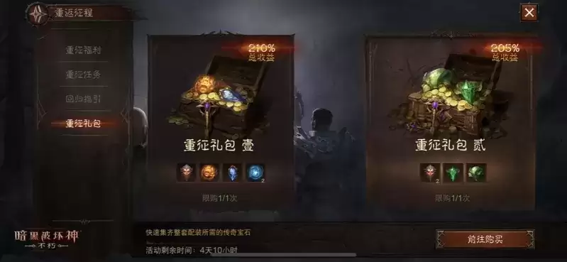 重返征程!《暗黑破坏神:不朽》冒险者回归享豪礼