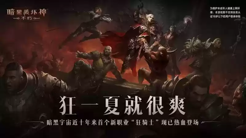 重返征程!《暗黑破坏神:不朽》冒险者回归享豪礼