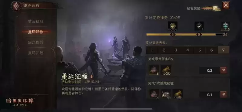 重返征程!《暗黑破坏神:不朽》冒险者回归享豪礼