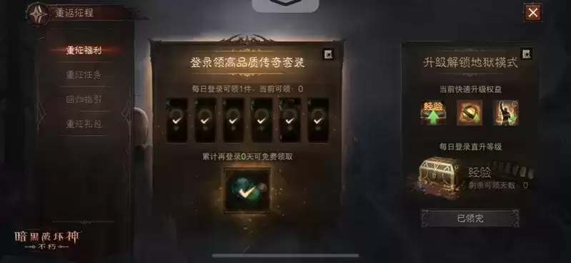 重返征程!《暗黑破坏神:不朽》冒险者回归享豪礼