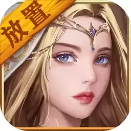 勇士挂机3