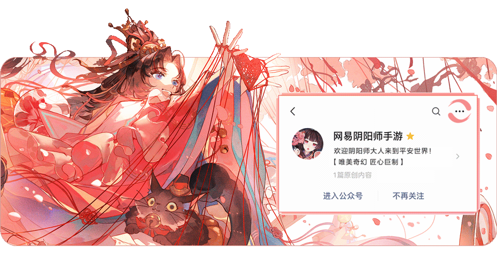 真意无尽，与世结缘《阴阳师》全新SP阶式神 纺愿缘结神即将降临！