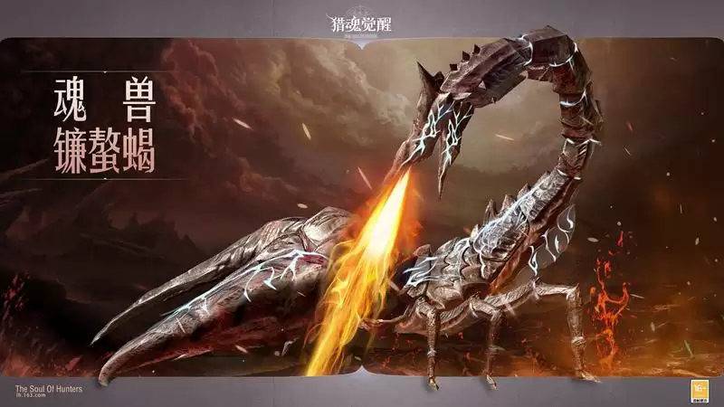 火山有蝎极北有龙 《猎魂觉醒》全新魂兽来袭