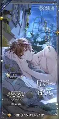 《未定事件簿》「归心之所」PV曝光 旅帆归港心之所往