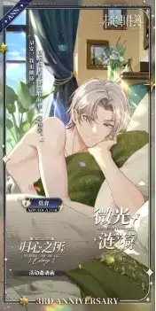 《未定事件簿》「归心之所」PV曝光 旅帆归港心之所往