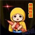 规则怪谈3无限脑洞细思极恐