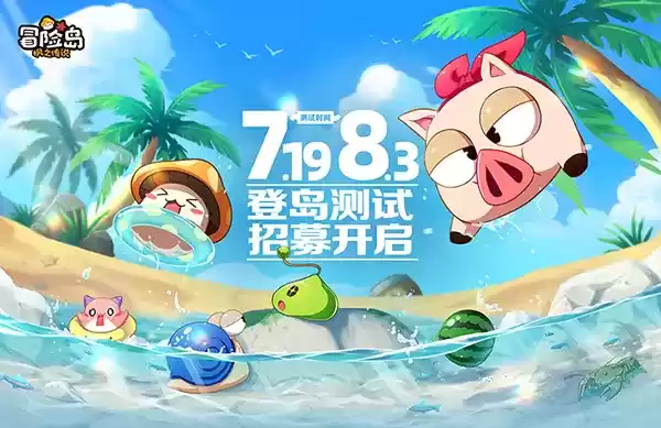 冒险·启程，遇见最初的冒险！《冒险岛：枫之传说》登岛测试7月19日正式开启！