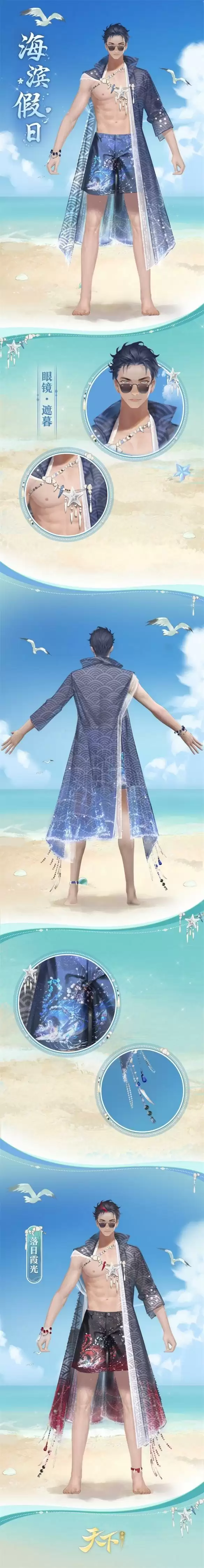 日落滩头，金沙熠熠，《天下》手游清凉泳装与你相约浪漫海滨~