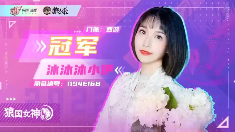 自曝,我有无限星光!狼人杀第五届狼国女神冠军诞生!