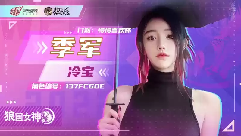 自曝,我有无限星光!狼人杀第五届狼国女神冠军诞生!