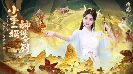 《神仙道3》x《哪吒传奇》联动开启!你的童年神仙全到!