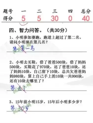 汉字找茬王小学生试卷4通关攻略3
