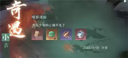 逆水寒手游喵影迷踪奇遇攻略4