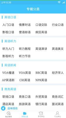 每日英语听力app
