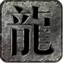 凝海传奇十二门派