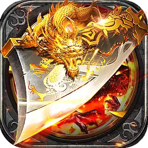 王者之战传奇手游