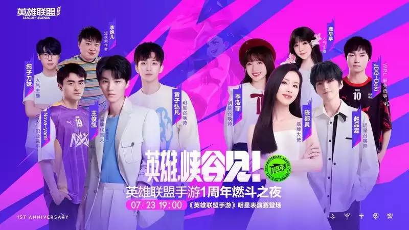 英雄联盟手游1周年庆典暨亚洲联赛第1赛季总决赛即将开启