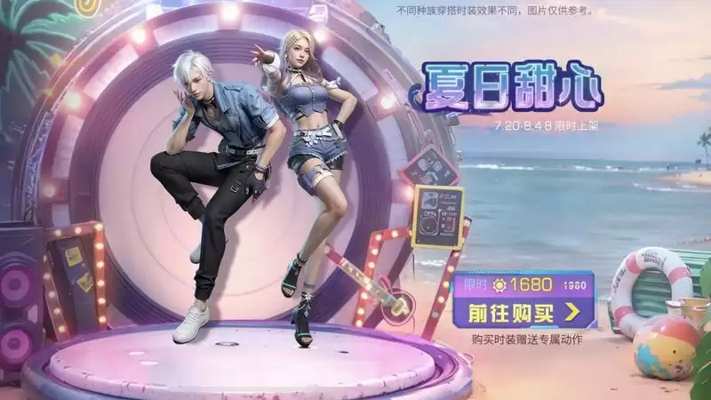 燃动一夏!《明日之后》沙滩派对火热进行!