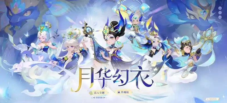 时如影逝,万象轮回,《梦幻西游》手游“时光之影”主题月华幻衣来袭!