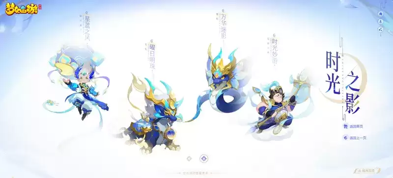 时如影逝,万象轮回,《梦幻西游》手游“时光之影”主题月华幻衣来袭!