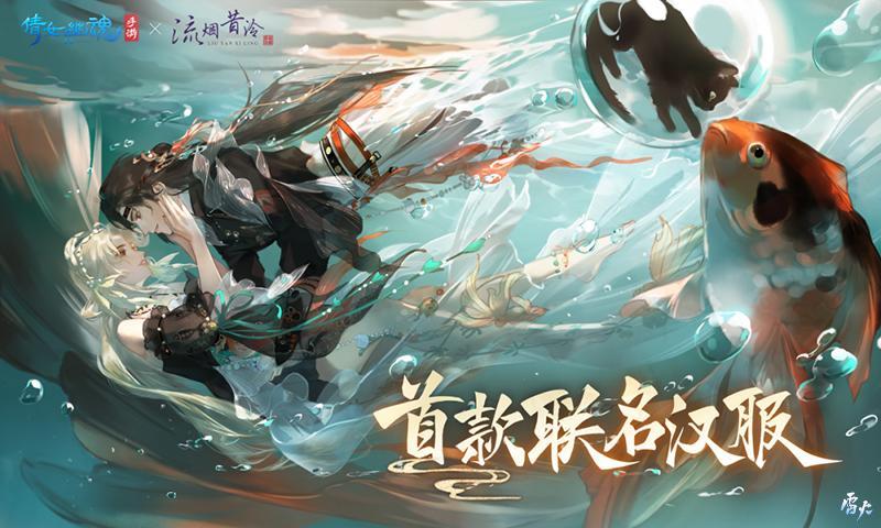 全新夏日外观【锦鱼恋夏】亮相！联名汉服即将登场！