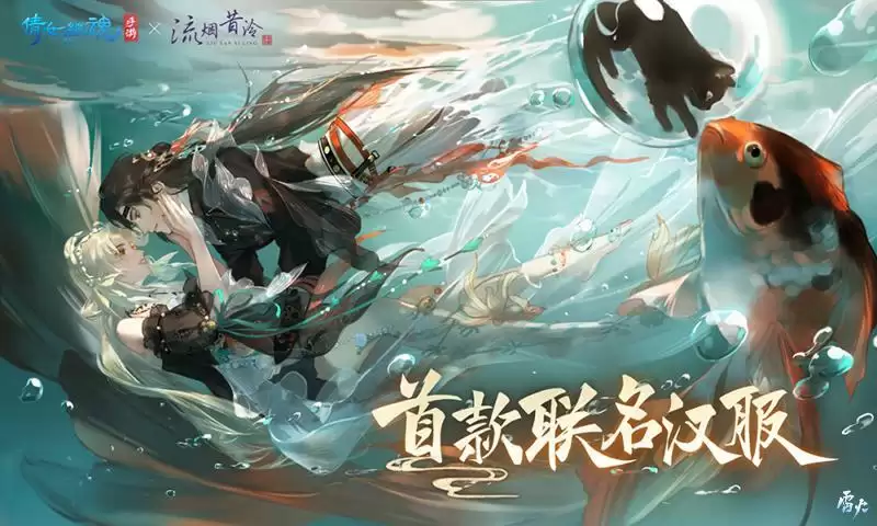 全新夏日外观【锦鱼恋夏】亮相!联名汉服即将登场!