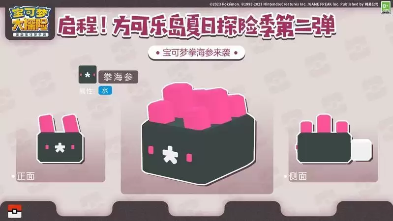 奇妙夏日探险季启程！与全新宝可梦帕路奇亚的相遇！